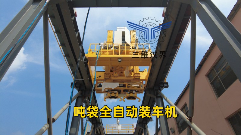 噸袋全自動裝車機(jī)
